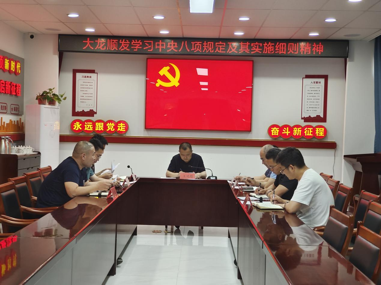腾博会官网顺发党支部开展深入贯彻中央八项划定精神学习教育专题学习